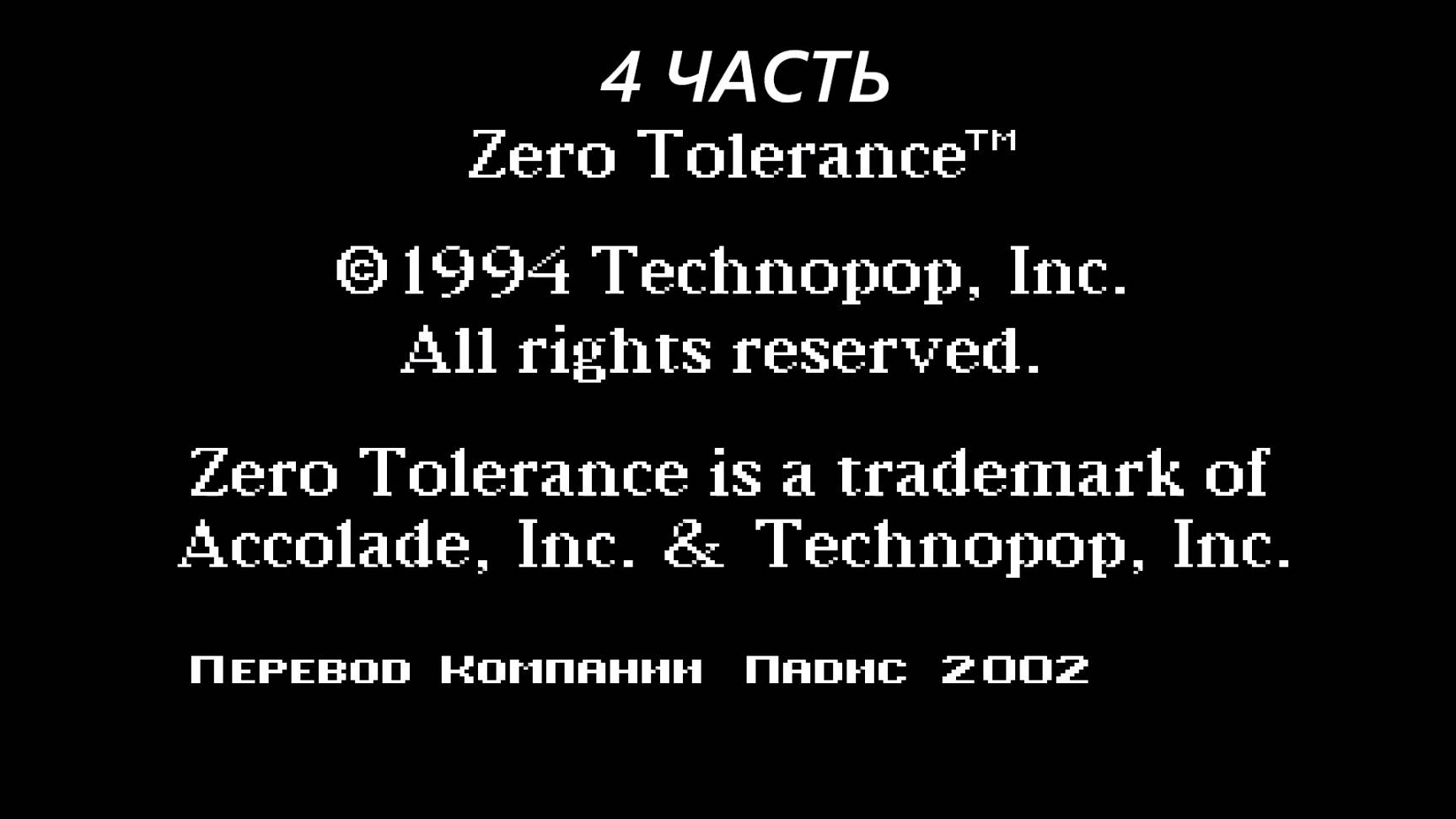 Прохождение игры : Zero Tolerance . SEGA . Нулевая толерантность . СЕГА . Эмулятор Gens . 4 Часть . смотреть онлайн