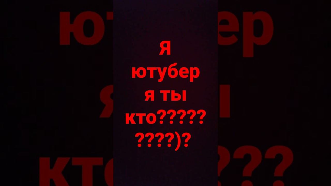 как тебя ховут #shorts смотреть онлайн
