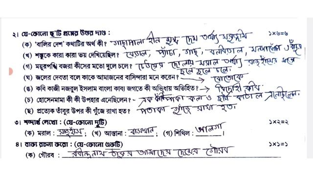 class 4 bengali 2nd unit test 2024 || class 4 bangla 2nd unit test question paper 2024 смотреть онлайн