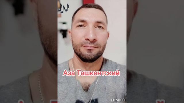 Аза Ташкентский - Сладкая моя смотреть онлайн