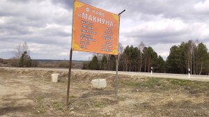 Кафе «Макнуна» в селе Архангельское. 13.04.2025 г.