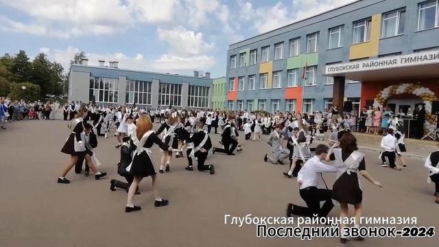 Последний звонок 2024 в Глубокской районной гимназии смотреть онлайн