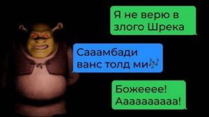 злой Шрек пугает нас в летнем лагере