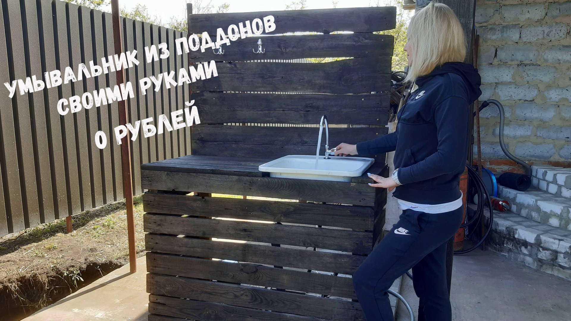 Умывальник из поддонов своими руками. Уличный, удобный умывальник. смотреть онлайн