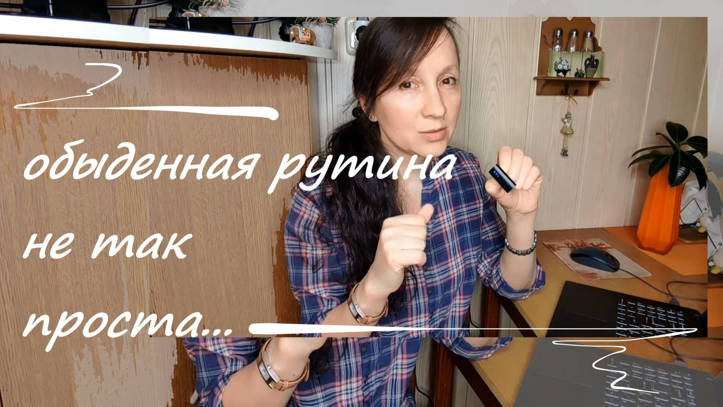 Духовное развитие без ухода от бытовой рутины смотреть онлайн