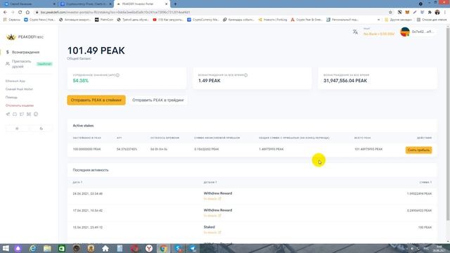 Вывод тела депозита со стейкинга на платформе PEAKDEFI. смотреть онлайн
