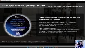 Хаер_Индукция