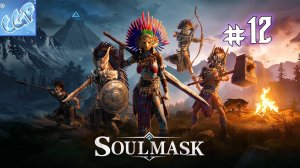 Soulmask ► Саблезубый повержен. Пирамида и подземелье! Прохождение игры - 12