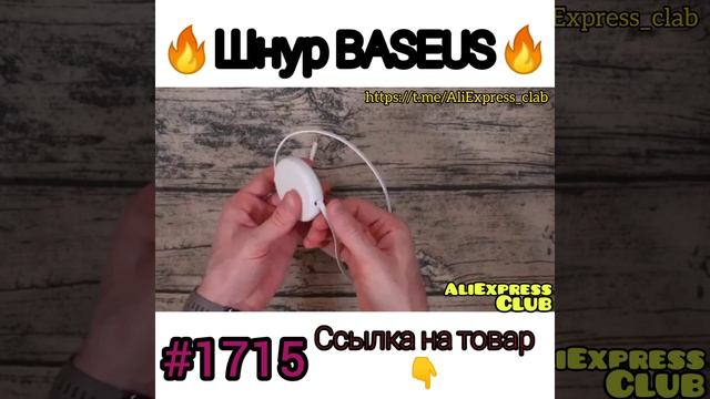 #Шнур_BASEUS смотреть онлайн