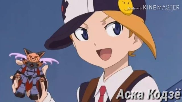 ✨Аска Кодзё✨Te Molla✨Danball Senki W(LBX)✨–клип смотреть онлайн