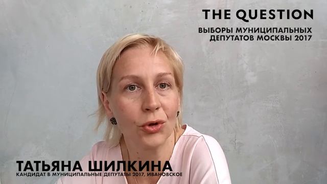 Обращение Татьяны Шилкиной к жителям района Ивановское смотреть онлайн