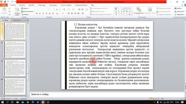 Бакалавриат_Электроэнергетика_5 семестр_ТВН каз_Лекция 5_Бокижанов Г.И. смотреть онлайн