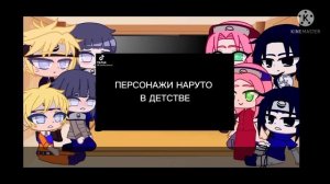 •Реакция седьмой команды на Наруто• /гача лайф/