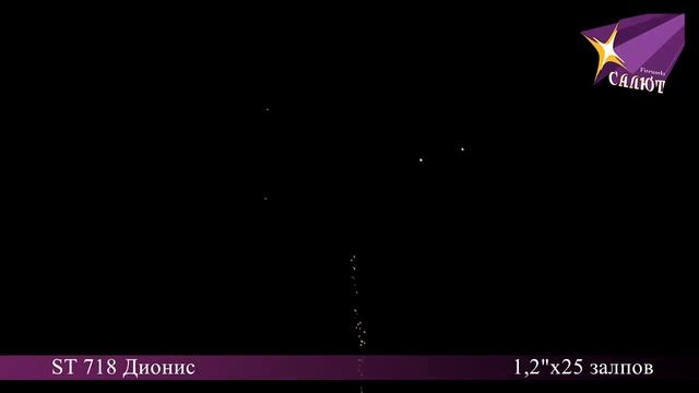 Фейерверк Дионис (1,2"х25) ST718 смотреть онлайн