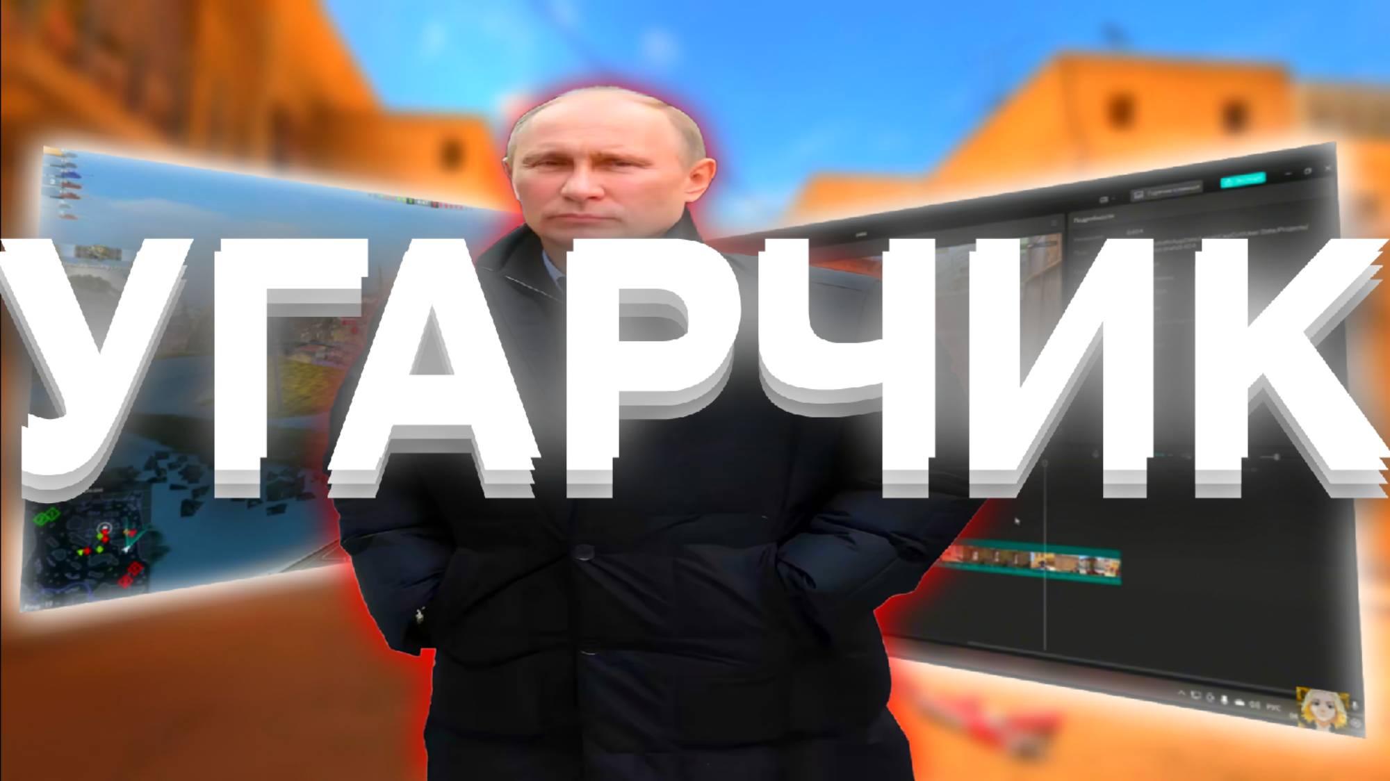 СОЛЯНКА УГАРА