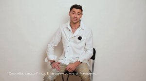 Песня «Спасибо, солдат!» / Социальный проект Дмитрия Иващенко