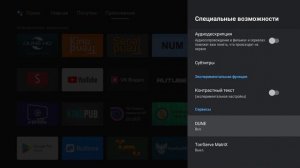 Основные настройки Dune HD Homatics Box R 4K Plus на Android 14