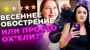 ВЕСЕННЕЕ ОБОСТРЕНИЕ В ДЕЙСТВИИ️(СМОТРЕТЬ ДО КОНЦА)
