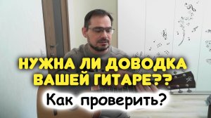 МЕТОД ПРОВЕРКИ ОТСТРОЙКИ ГИТАРЫ! Как разводят гитарные мастера