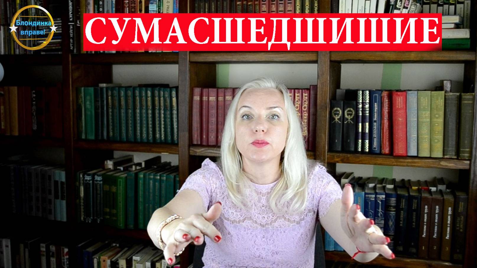 Горе мамаши. Дети на самокатах и автомобили. Блондинка вправе! Выпуск 278.