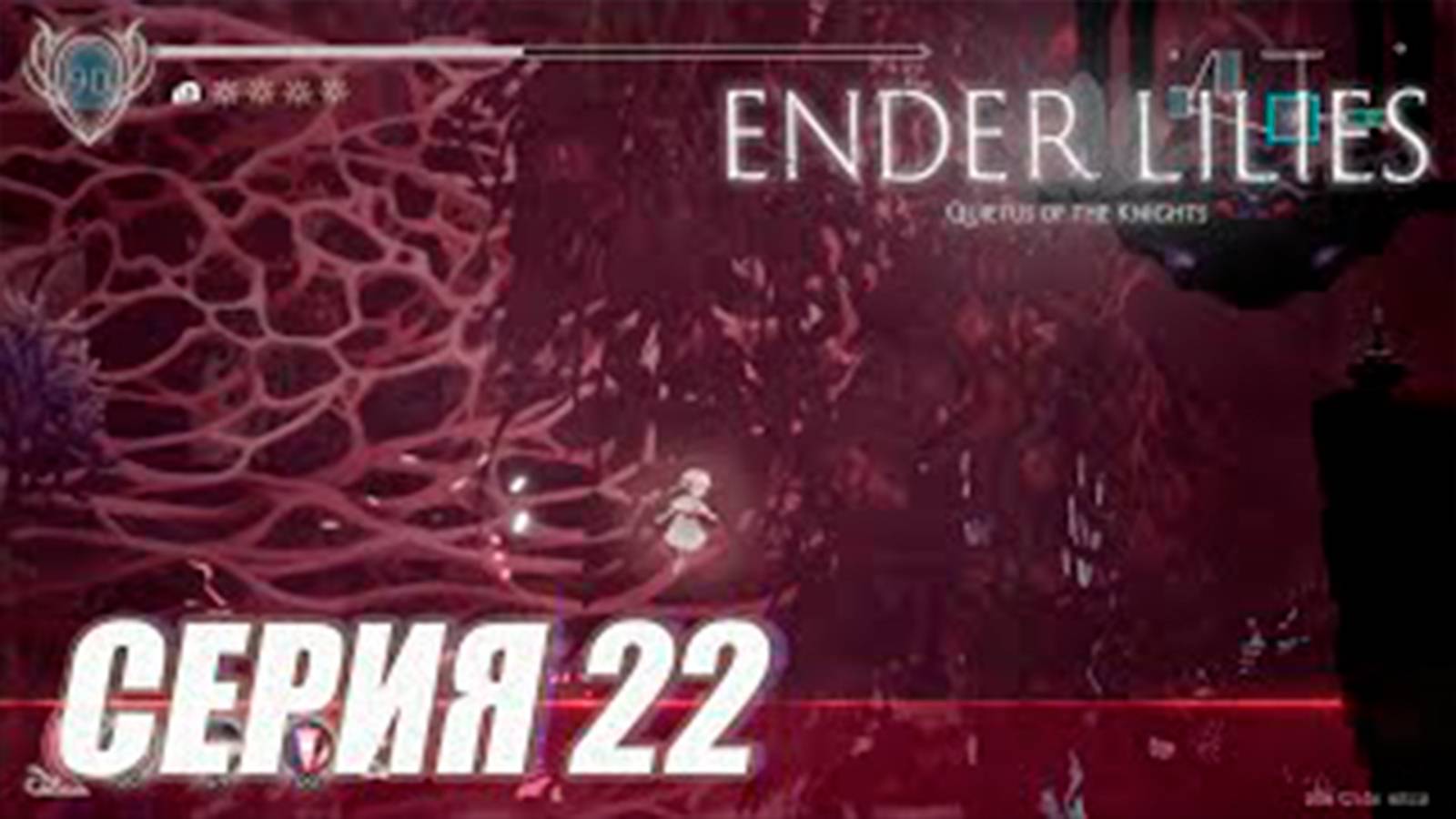 Прохождение Enderlilies. часть 22. Босс Неудавшийся грешник