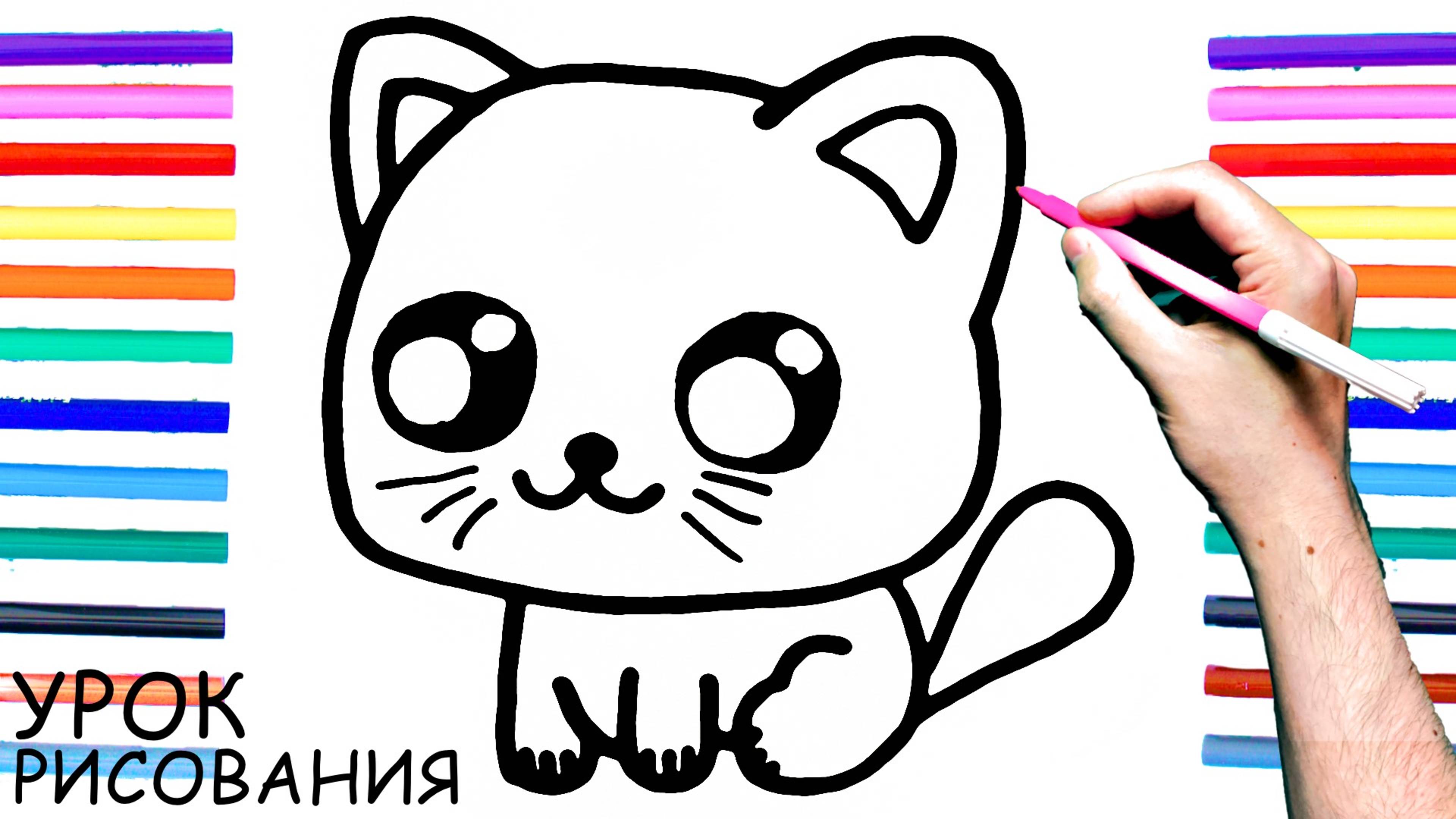 Как нарисовать КОТЁНКА поэтапно для детей / Уроки рисования смотреть онлайн
