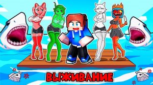 ЗАПЕРТ НА ОДНОМ ПЛОТУ СО СПРУНКИ ДЕВУШКАМИ В МАЙНКРАФТ! ВИТАЛЯ ХЬЮВИ