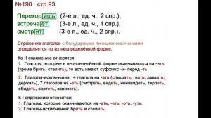 ГДЗ 4 класс, Русский язык, Упражнение. 190  Канакина В.П Горецкий В.Г Учебник, 2 часть