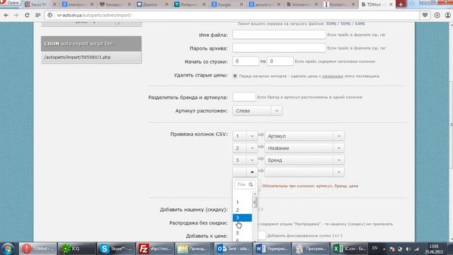 Загрузка прайс-листов в модуль TecDoc v3.0.15 смотреть онлайн
