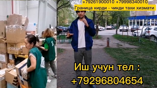 Иш бор Складда 30 киши керак смена 2 300 рубл Ётар жой Регистрация бе пул без дакумент олади смотреть онлайн
