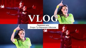 Алина Загитова, Евгения Медведева, Елизавета Туктамышева на шоу Этери Тутберидзе в Москве