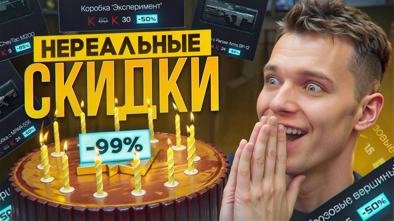 МАГАЗИН СТАЛ ПОЧТИ БЕСПЛАТНЫМ на ДЕНЬ РОЖДЕНИЯ WARFACE! смотреть онлайн