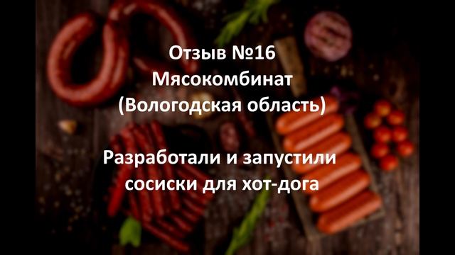 Разработка сосисок для хот-дога. Что говорит мясокомбинат смотреть онлайн