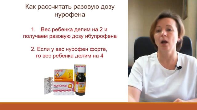 Высокая температура у детей. Как рассчитать дозировку жаропонижающих? смотреть онлайн