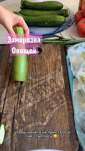 #доброеутро #заморозкаовощей #заготовкиназиму #заготовкаедынанеделю #заготовки #едимдома #рецепты смотреть онлайн
