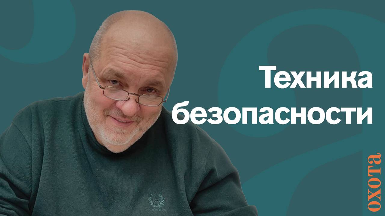 Лицензия пропала? Алексей Беляков о лицензии на больного зверя.