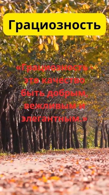 Грациозность: Обаятельная Сила Доброты и Вежливости 🕊️ #стоицизм #психология #stoicismquotes смотреть онлайн