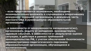 Учебный фильм по антитеррористической защищенности объекта образования