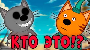 УДАЛЁННАЯ СЕРИЯ три кота "Четвёртый"! Потерянная серия три кота!