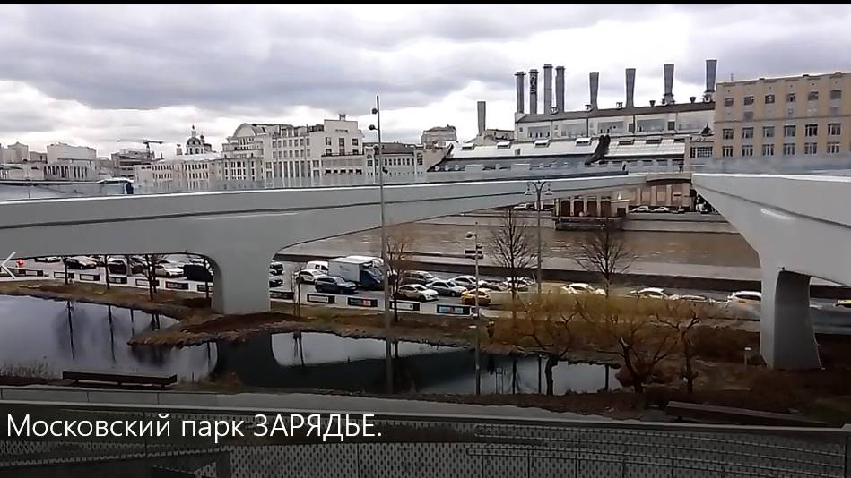 Московский парк ЗАРЯДЬЕ. ПАРЯЩИЙ МОСТ НАД МОСКВОЙ РЕКОЙ! смотреть онлайн