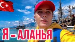 АЛАНЬЯ_ ЖУТКИЙ ХОЛОД в АПРЕЛЕ_ НАБЕРЕЖНАЯ после РЕМОНТА_ #турция #аланья