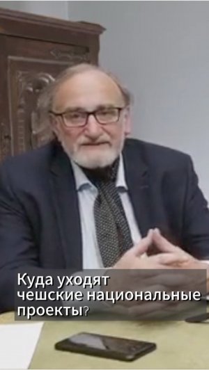 Куда уходят чешские национальные проекты?