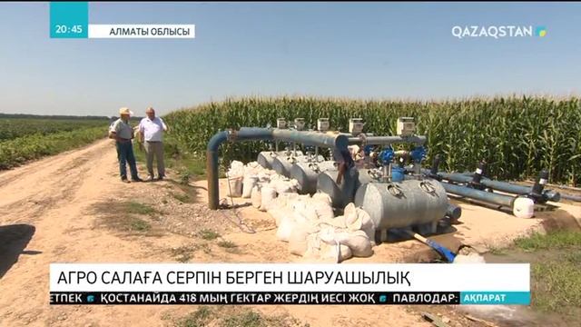 Агроөнеркәсіп кешенінің әлеуетін толық іске асыру керек смотреть онлайн
