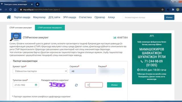 ИНН юклаб олиш | INN yuklab olish | Скачать ИНН смотреть онлайн
