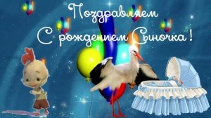 Поздравления с рождением сына!