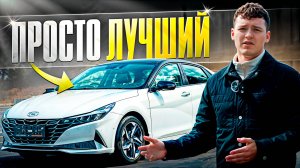 Hyundai Elantra за 1.5млн рублей из Китая🔥 ЧТО ТЫ ТАКОЕ⁉️