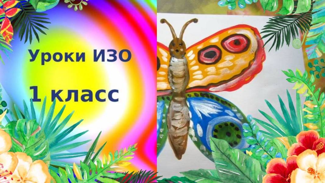 Рисуем бабочку гуашью с детьми. Узоры на крыльях. Урок рисования. Рисуем бабочек красками. смотреть онлайн