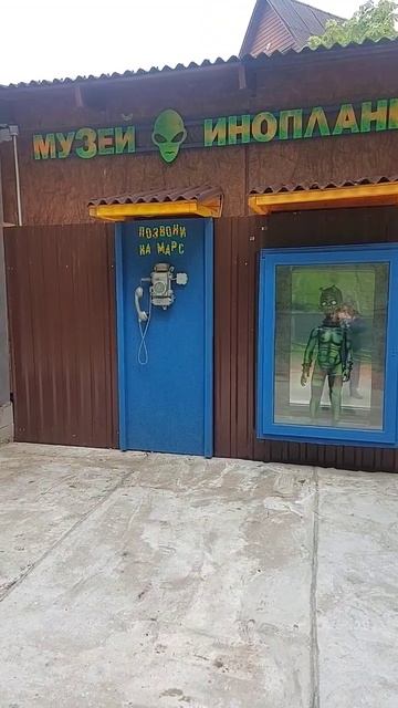 Музей инопланетян в Домодедово смотреть онлайн