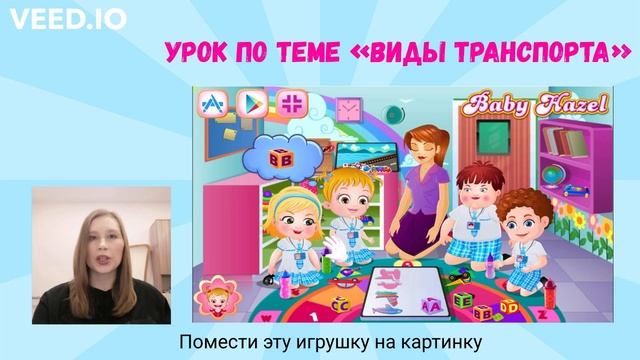 Урок по теме "Виды транспорта" смотреть онлайн