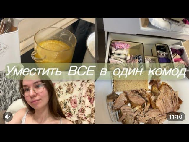 ОРГАНИЗАЦИЯ детского комода/ПШЕННЫЙ суп/ БУДНИ мымы смотреть онлайн